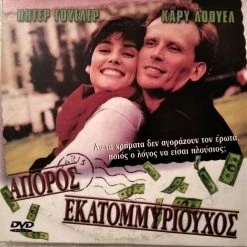 Vendora Άπορος Εκατομμυριούχος