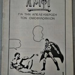 Vendora Περιοδικό ΑΜΦΙ τεύχος 1