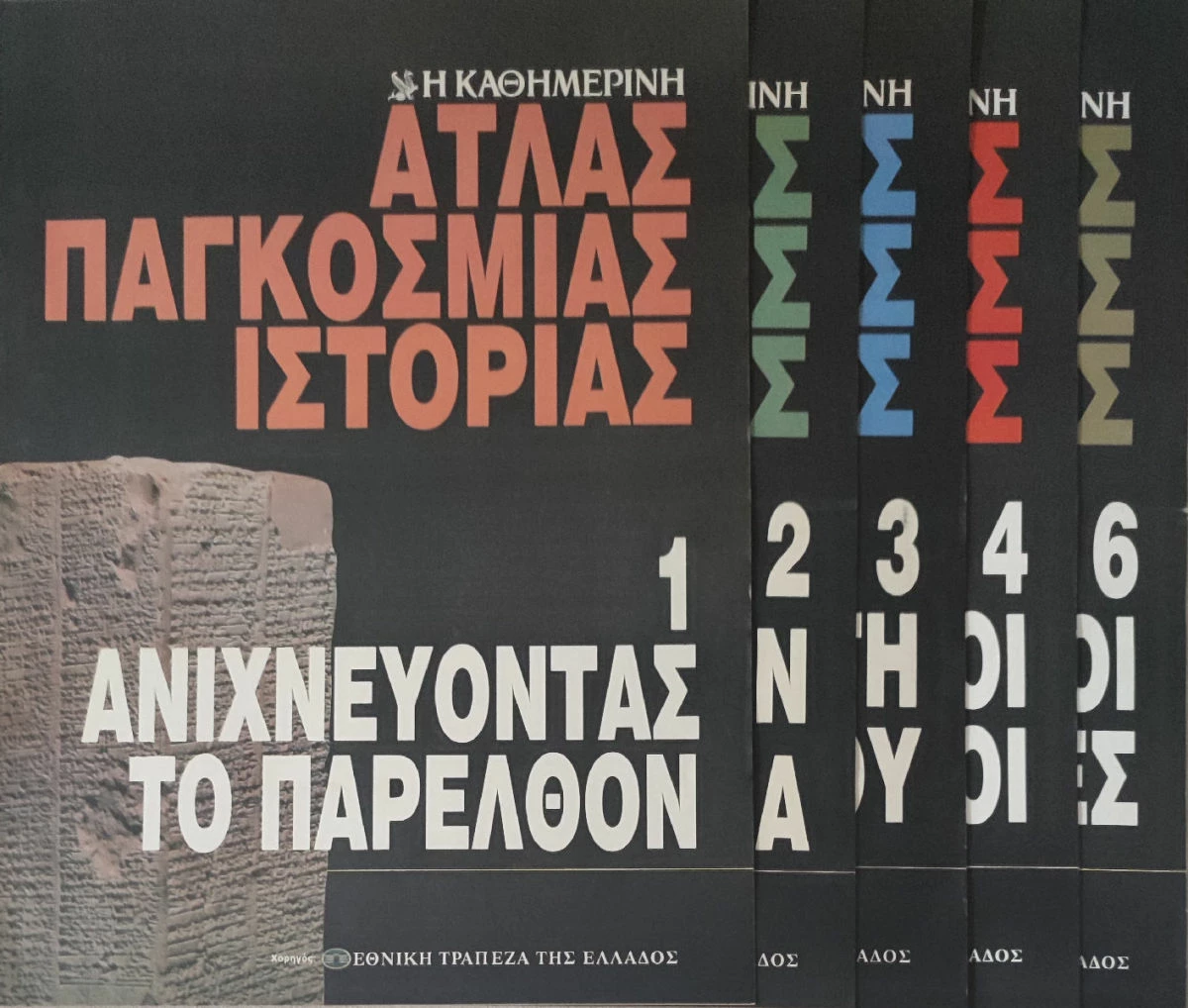 Vendora Άτλας Παγκόσμιας Ιστορίας: 5 Τεύχη