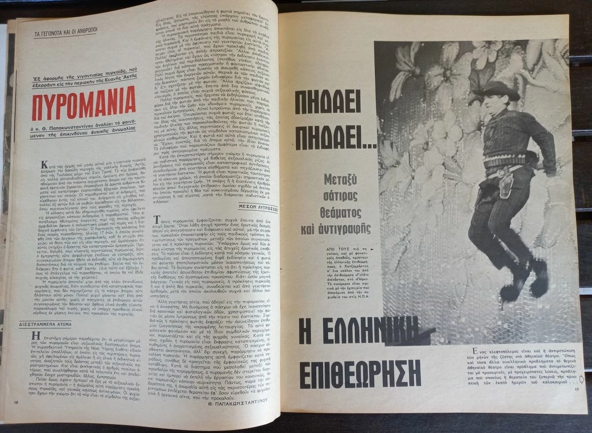 Vendora παλιο περιοδικό ΕΙΚΟΝΕΣ Βασιλισσα Άννα-Μαρία - Image 3