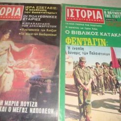 Vendora ΙΣΤΟΡΙΑ ΕΙΚΟΝΟΓΡΑΦΗΜΕΝΗ τεύχη. 97 κ΄ 98