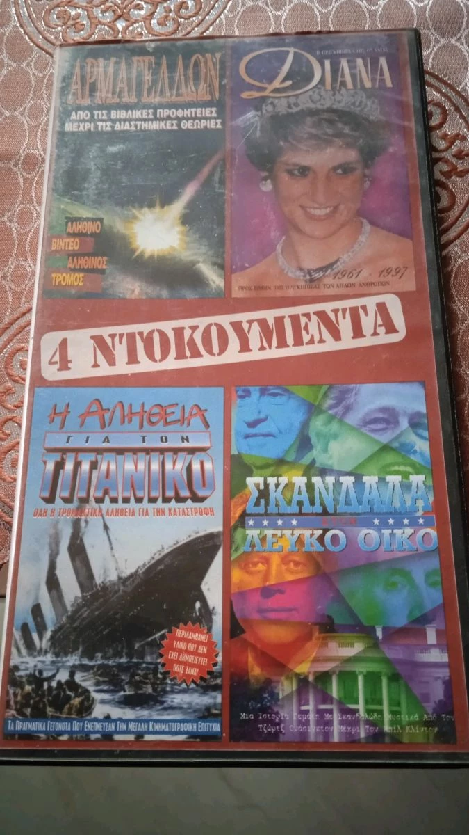 Vendora Ντοκιμαντέρ VCD 4 Ντοκουμέντα