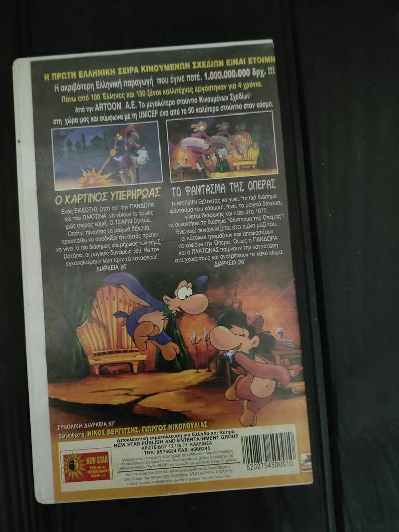 Vendora Βιντεοκασσετα VHS Πανδωρα Και Πλατωνας - Star Video - Image 4