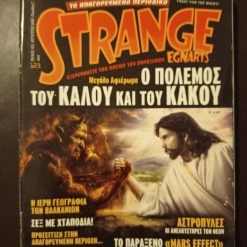Vendora ΠΕΡΙΟΔΙΚΑ ΒΙΒΛΙΑ STRAGE ΤΕΥΧΟΣ 123 ΑΥΓΟΥΣΤΟΣ 2009