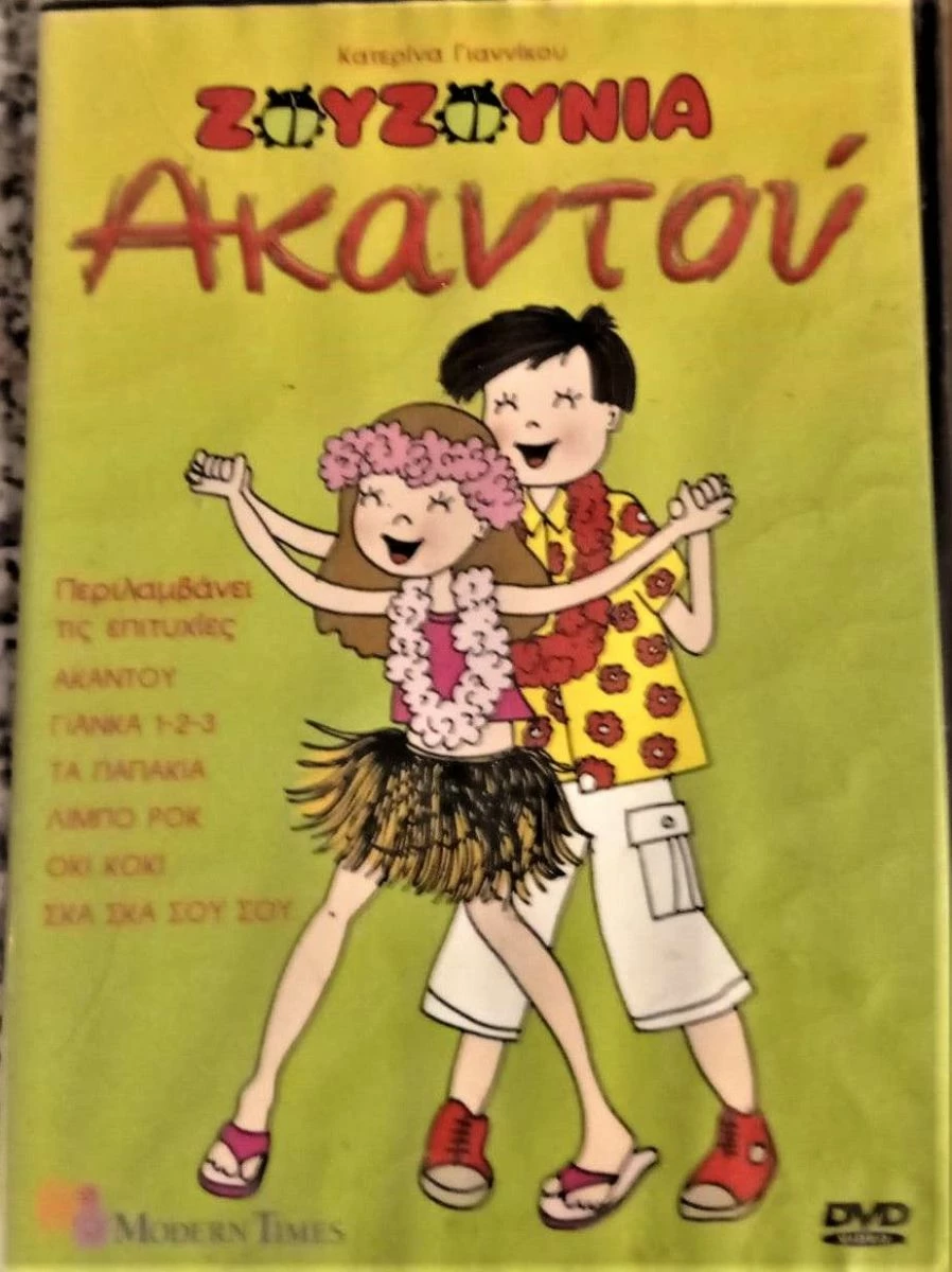 Vendora AKANTOY ZOYZOYNIΑ DVD