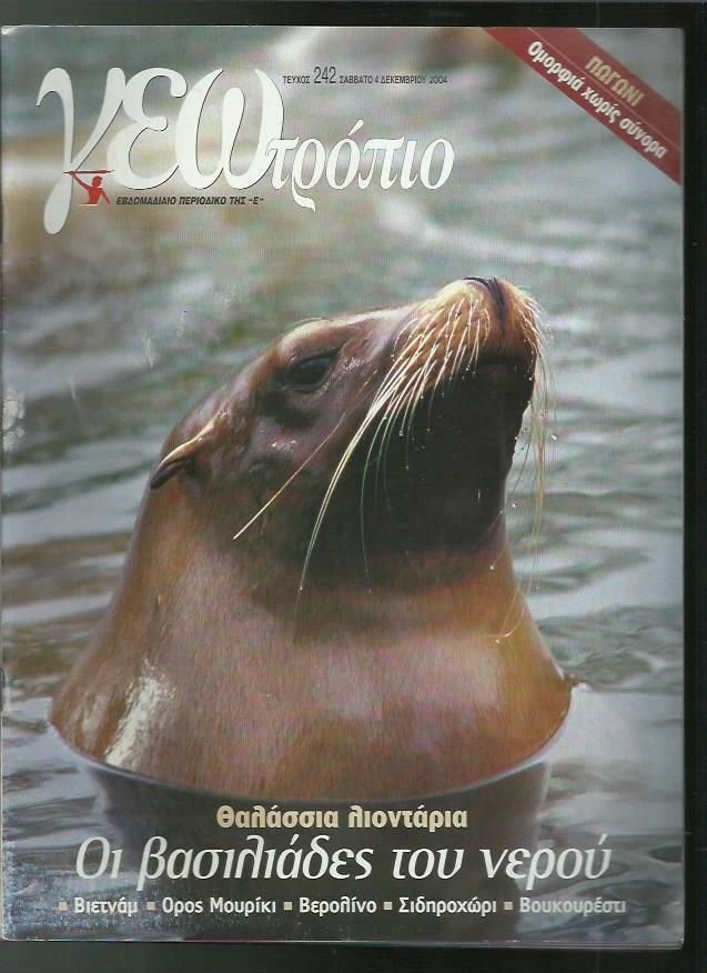 Vendora Γεωτρόπιο 242