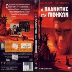 Vendora Ο ΠΛΑΝΗΤΗΣ ΤΩΝ ΠΙΘΗΚΩΝ - PLANET OF THE APES