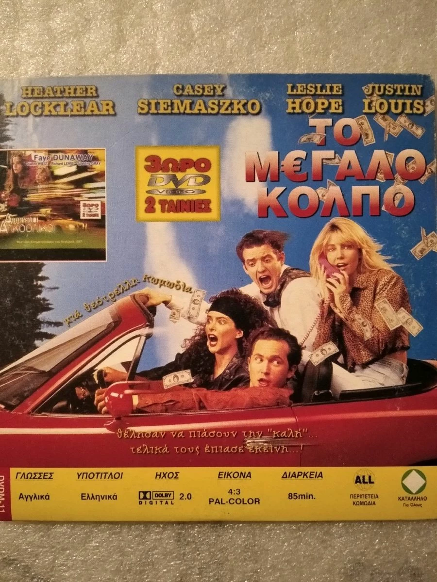 Vendora Ανώνυμοι Αλκοολικοί / Το Μεγάλο Κόλπο - Image 2