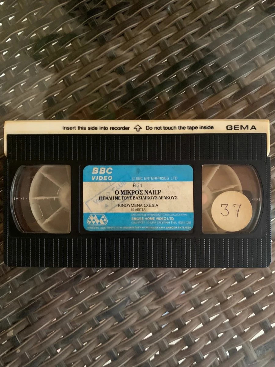 Vendora VHS Ο μικρός Νάιερ και η πάλη με τους βασιλικούς δράκους! - Image 2