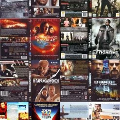 Vendora 8 DVD ΠΕΡΙΠΕΤΕΙΕΣ #484