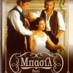 Vendora Basil, Μπασιλ DVD σε Slim Case, Ελληνικοι Υποτιτλοι, Απο προσφορα