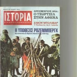 Vendora ΙΣΤΟΡΙΑ ΕΙΚΟΝΟΓΡΑΦΗΜΕΝΗ #79