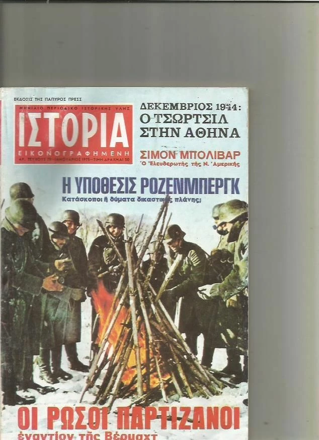 Vendora ΙΣΤΟΡΙΑ ΕΙΚΟΝΟΓΡΑΦΗΜΕΝΗ #79