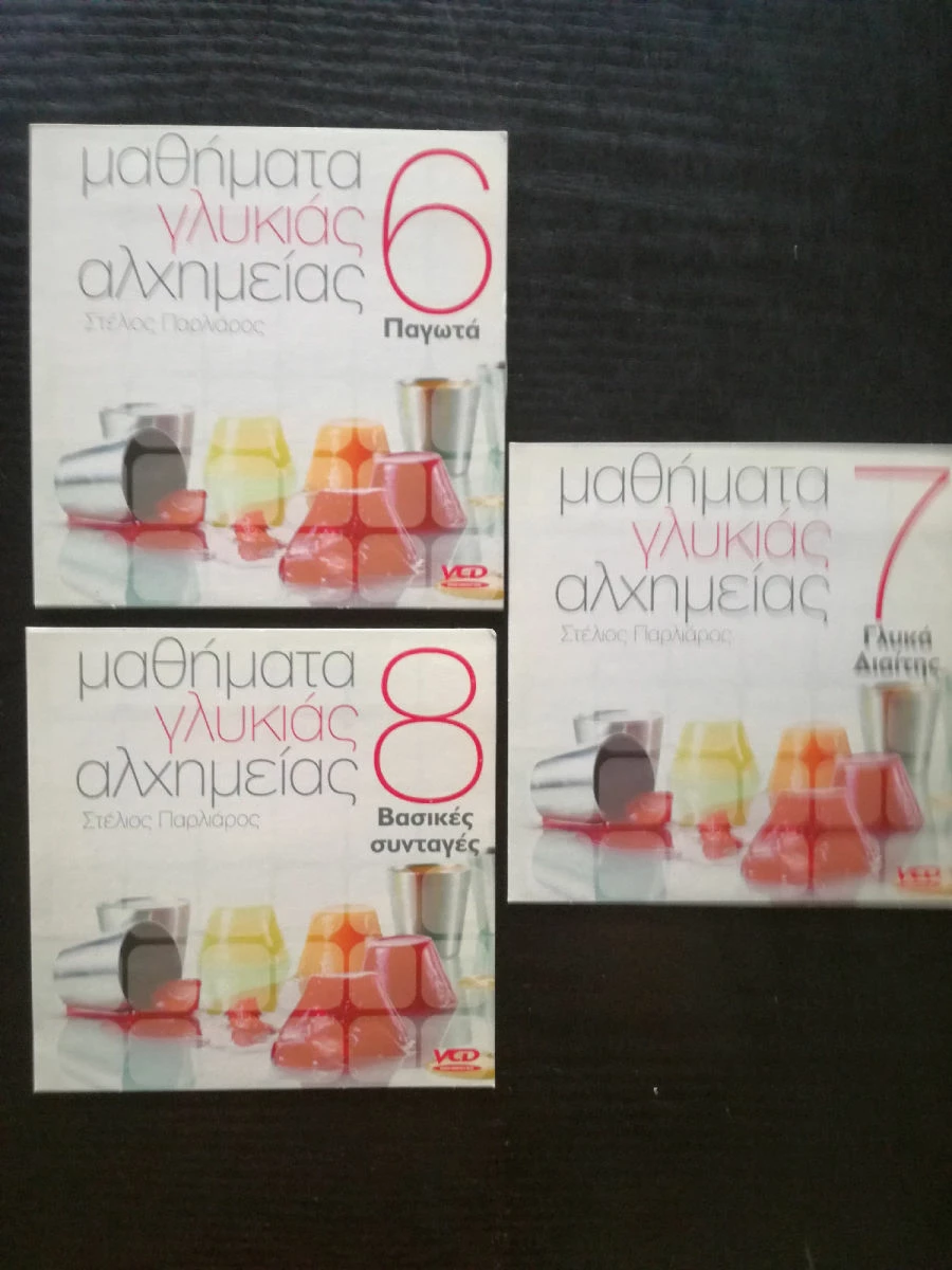 Vendora 20 DVD ΜΕ ΣΥΝΤΑΓΕΣ ΖΑΧΑΡΟΠΛΑΣΤΙΚΗΣ ΚΑΙ ΜΑΓΕΙΡΙΚΗΣ. - Image 6