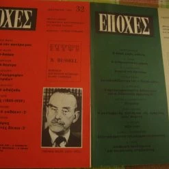 Vendora ΕΠΟΧΕΣ (περιοδικό)