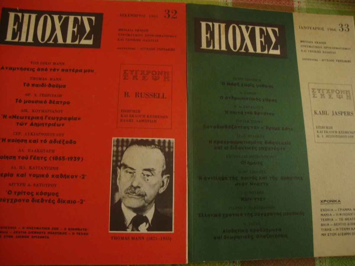 Vendora ΕΠΟΧΕΣ (περιοδικό)