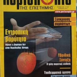 Vendora Περιοδικό: Περισκόπιο της Επιστήμης - Τεύχος 346