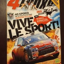 Vendora ΠΕΡΙΟΔΙΚΑ ΑΥΤΟΚΙΝΗΤΑ 4 ΤΡΟΧΟΙ ΟΚΤΩΒΡΙΟΣ 2009 Νο 469