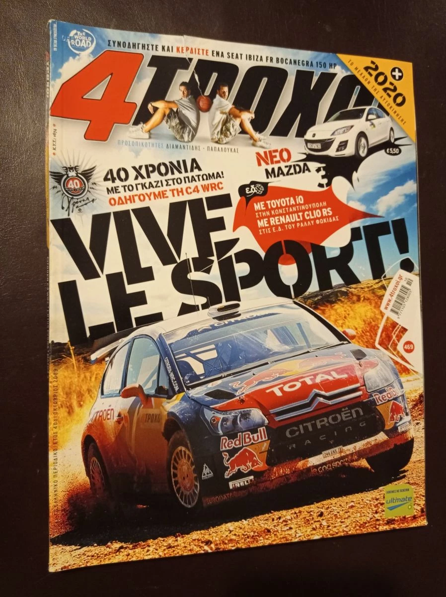 Vendora ΠΕΡΙΟΔΙΚΑ ΑΥΤΟΚΙΝΗΤΑ 4 ΤΡΟΧΟΙ ΟΚΤΩΒΡΙΟΣ 2009 Νο 469