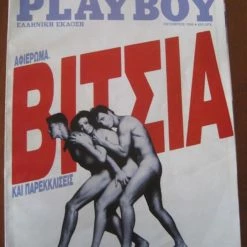Vendora Playboy.Αφιερωμα ΒΙΤΣΙΑ 9/1990.ΑΡΙΣΤΟ.