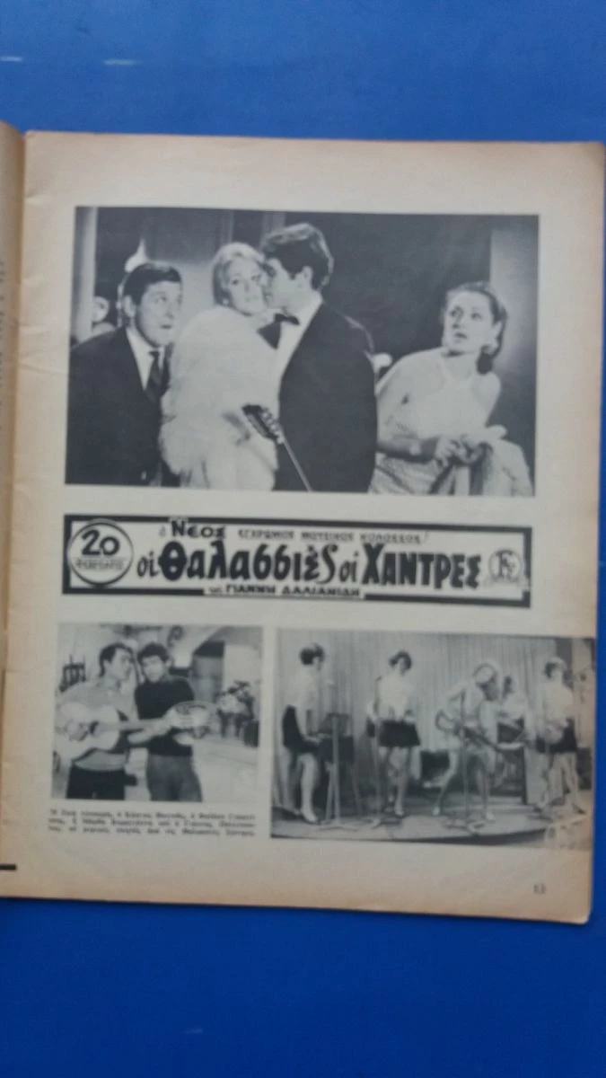 Vendora περιοδικο ΣΙΝΕΜΑ - Image 10