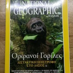 Vendora National Geographic Ελλάδα - Φεβρουάριος 2000