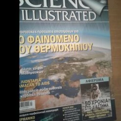 Vendora ΠΕΡΙΟΔΙΚΟ SCIENCE ILLUSTRATED ΤΕΥΧΟΣ 24