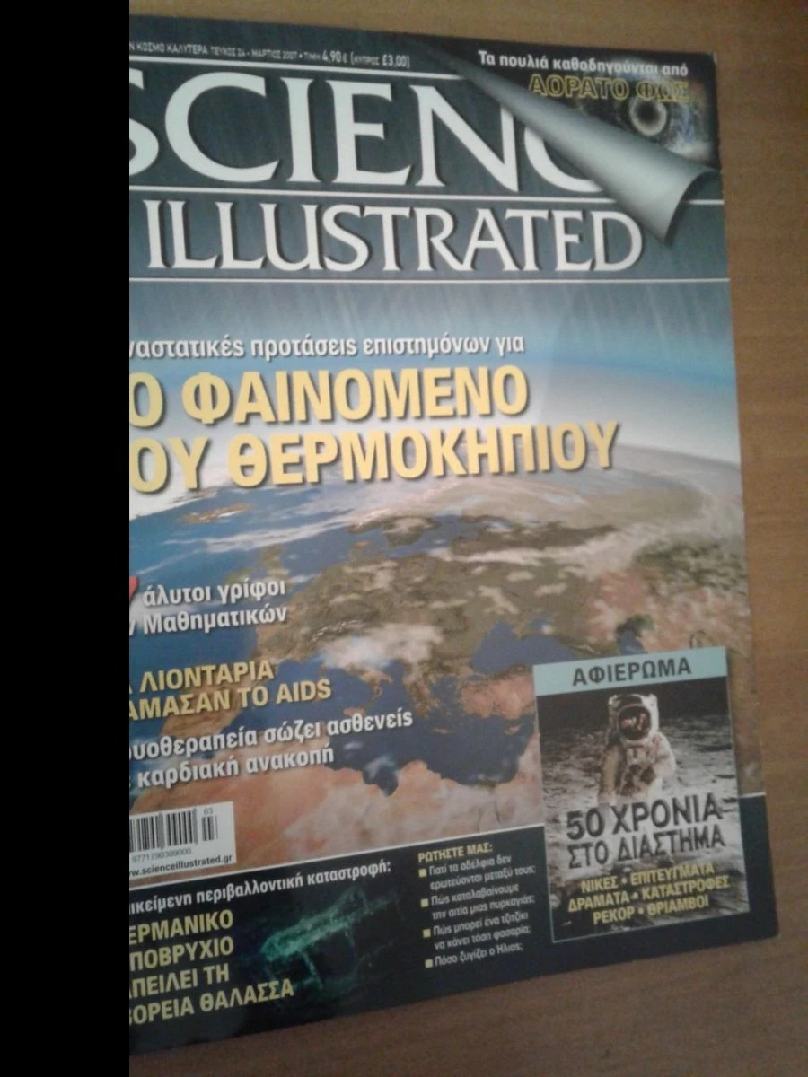 Vendora ΠΕΡΙΟΔΙΚΟ SCIENCE ILLUSTRATED ΤΕΥΧΟΣ 24