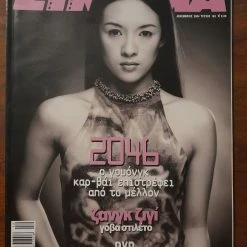 Vendora Περιοδικό ΣΙΝΕΜΑ Τεύχος 162