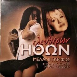 Vendora Ελευθέρων Ηθών