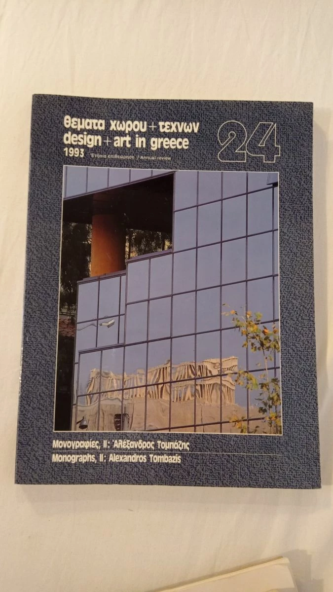 Vendora ΒΙΒΛΙΑ ΑΡΧΙΤΕΚΤΟΝΙΚΗΣ ΘΕΜΑΤΑ ΧΩΡΟΥ ΚΑΙ ΤΕΧΝΩΝ ΤΟΜΠΑΖΗΣ