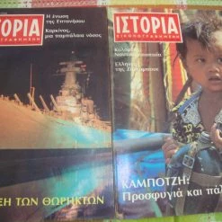 Vendora ΕΙΚΟΝΟΓΡΑΦΗΜΕΝΗ ΙΣΤΟΡΙΑ τεύχη 203 κ΄204