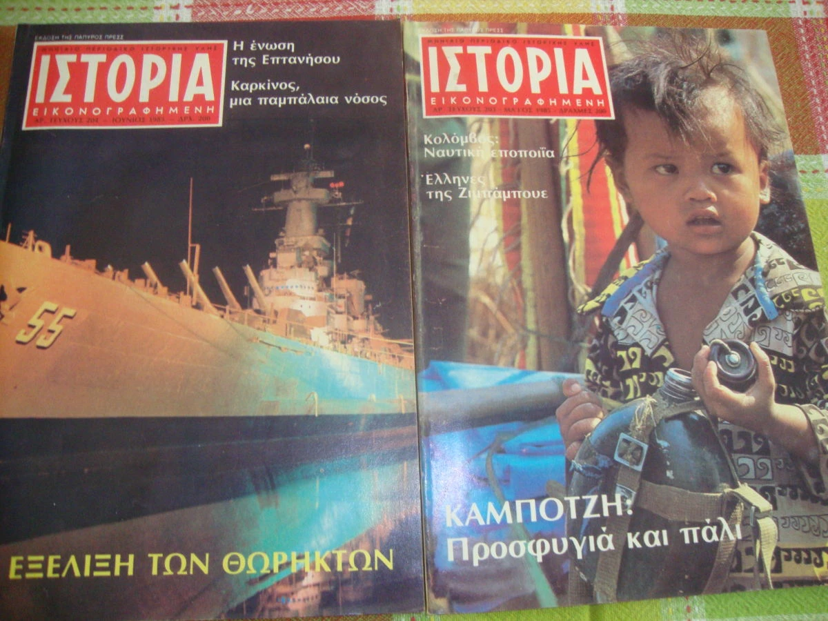 Vendora ΕΙΚΟΝΟΓΡΑΦΗΜΕΝΗ ΙΣΤΟΡΙΑ τεύχη 203 κ΄204