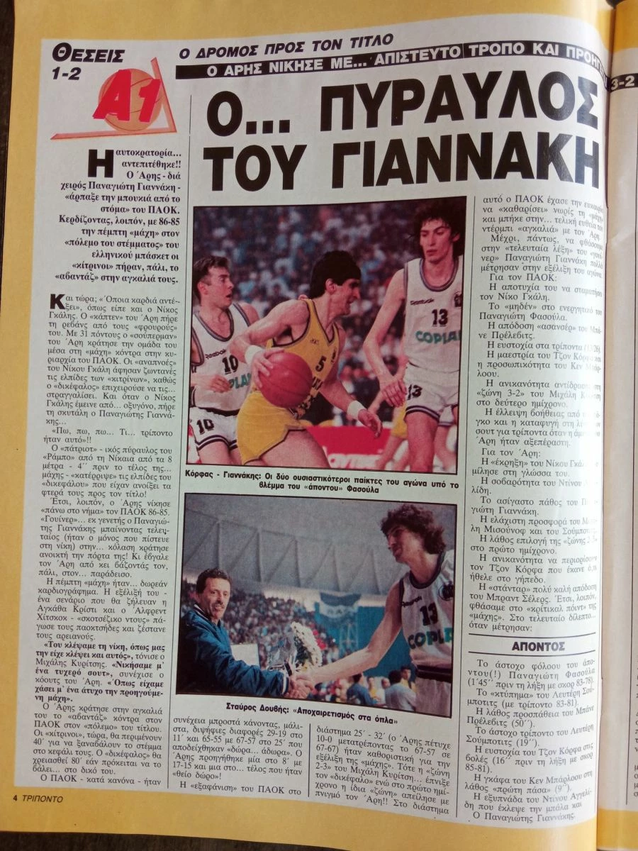 Vendora ΤΡΙΠΟΝΤΟ Τεύχος 130 - Image 4