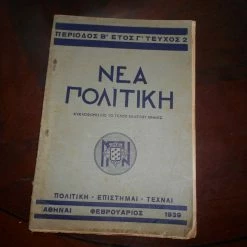 Vendora ΝΕΑ ΠΟΛΙΤΙΚΗ ΤΕΥΧΟΣ ΤΟΥ 1939