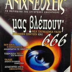 Vendora ΑΝΙΧΝΕΥΣΕΙΣ 23