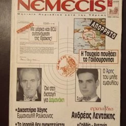 Vendora ΠΕΡΙΟΔΙΚΑ ΝΕΜΕΣΙΣ ΤΕΥΧΟΣ 23