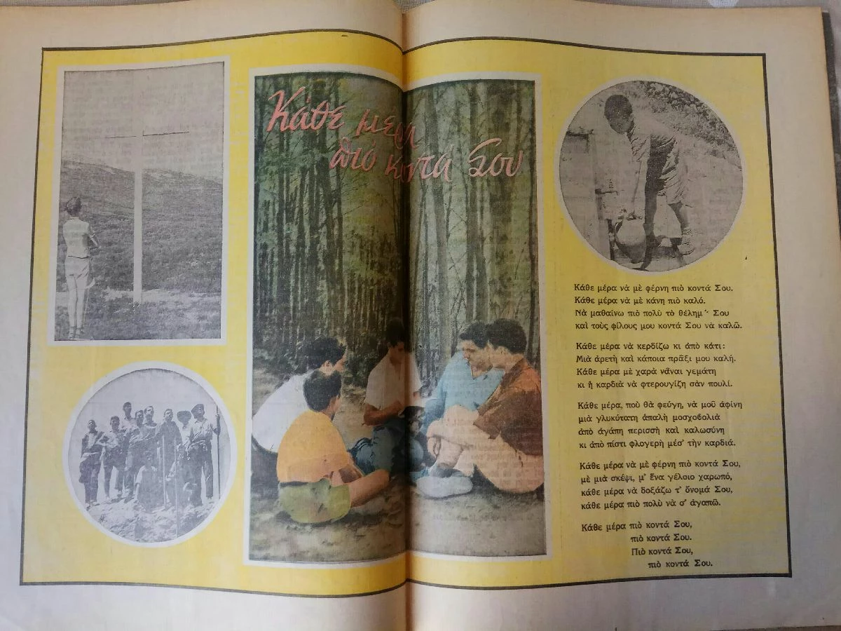 Vendora Η ΖΩΗ ΤΟΥ ΠΑΙΔΙΟΥ (5 τεύχη) 1971-74. Χριστιανικό περιοδικό για τα παιδιά. Σε άριστη κατάσταση. Δίνονται και τα 5 μαζί 25 ευρώ - Image 12