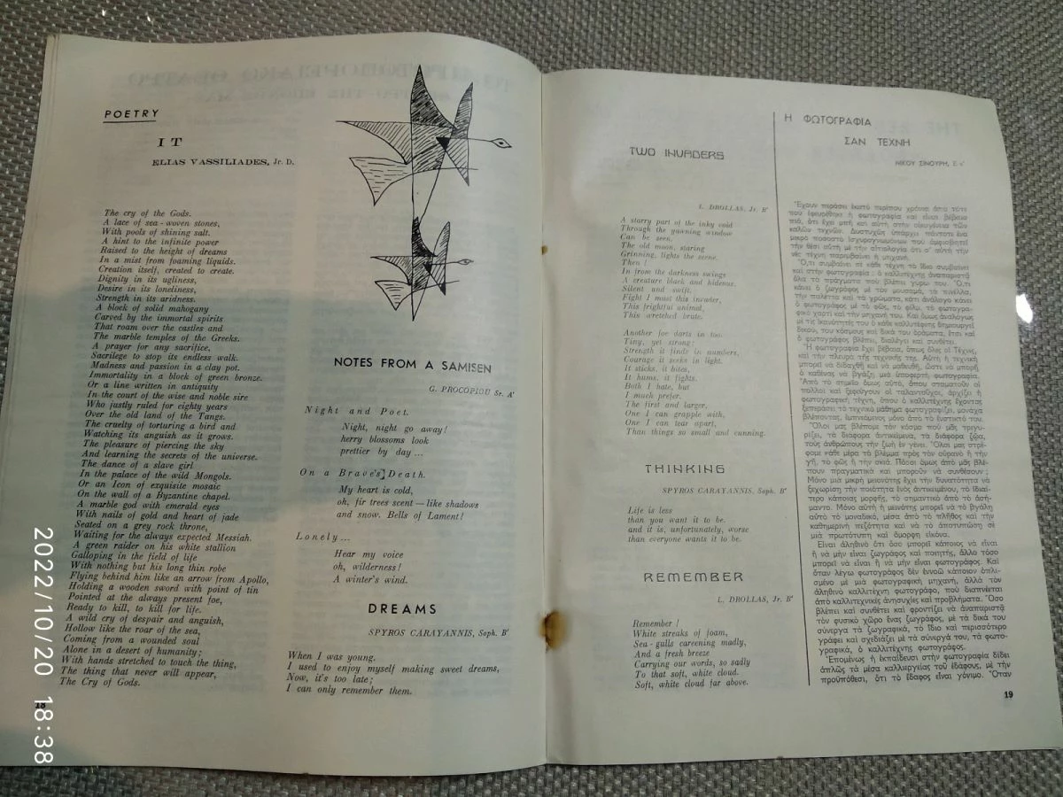 Vendora ΠΕΡΙΟΔΙΚΟ ΑΘΗΝΑΙΟΣ 1963