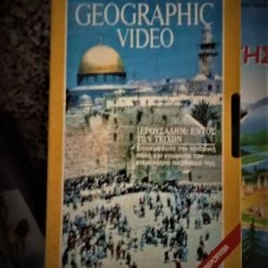 Vendora VHS National Geographic ΙΕΡΟΥΣΑΛΗΜ ΕΝΤΟΣ ΤΩΝ ΤΕΙΧΩΝ (σφραγισμενη)