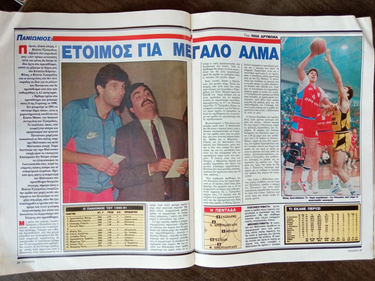 Vendora ΤΡΙΠΟΝΤΟ Τεύχος 97 - Image 4