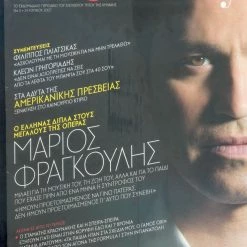 Vendora Περιοδικό ΕΤ Weekly τεύχος 5