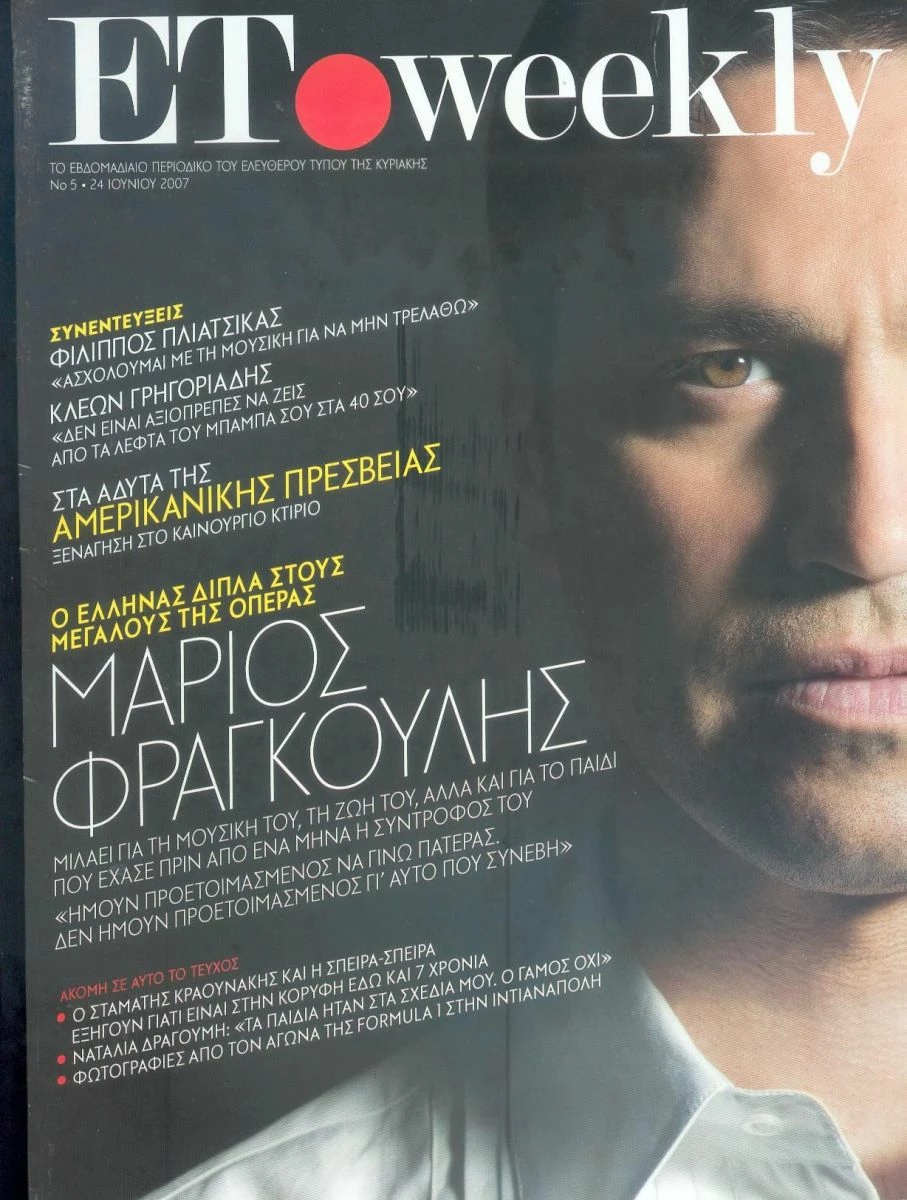 Vendora Περιοδικό ΕΤ Weekly τεύχος 5