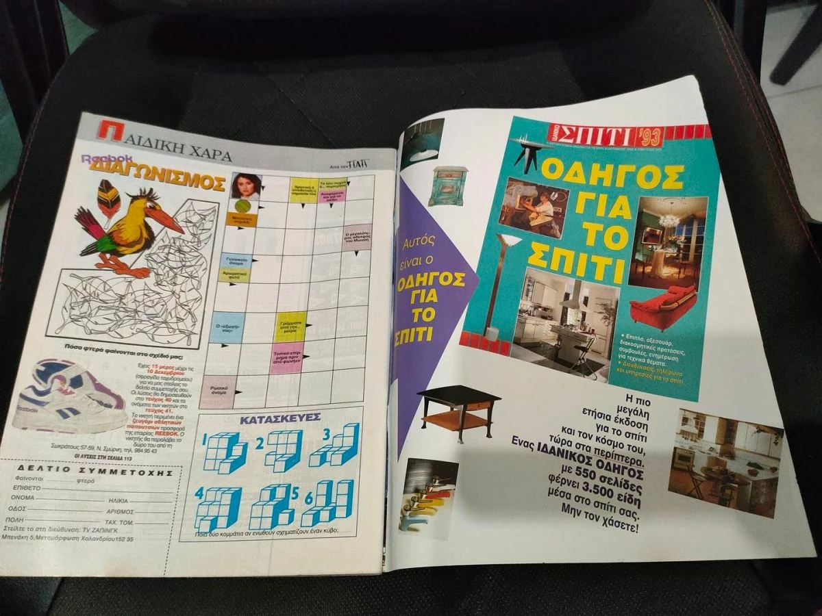 Vendora Περιοδικο TV Ζαπινγκ 1992 - Γιωργος Πολυχρονιου - Image 8