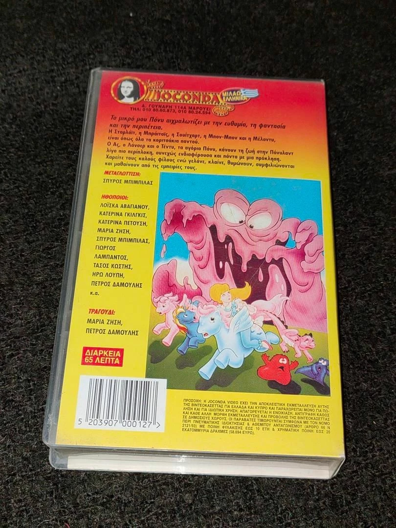 Vendora Γνησια Κασσετα VHS - Μικρο Μου Πονυ - Joconda Video - Συλλεκτικη Πρωτη Εκδοση - Image 5