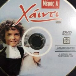 Vendora Ταινία Χαιντι Α & Β μερος