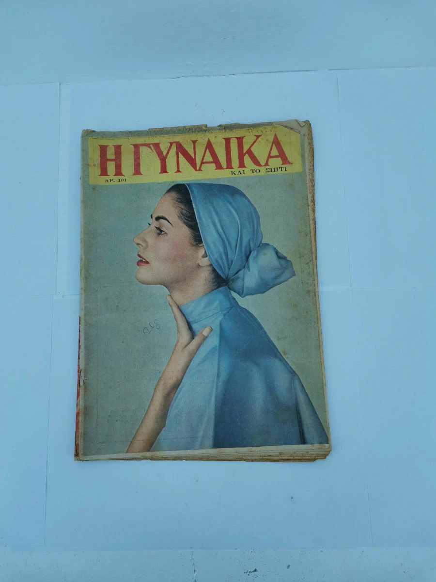 Vendora Περιοδικό Η Γυναίκα και το Σπίτι Αριθ. 96,101,102,103,109,111 Εποχής 1953-1954 - Image 11