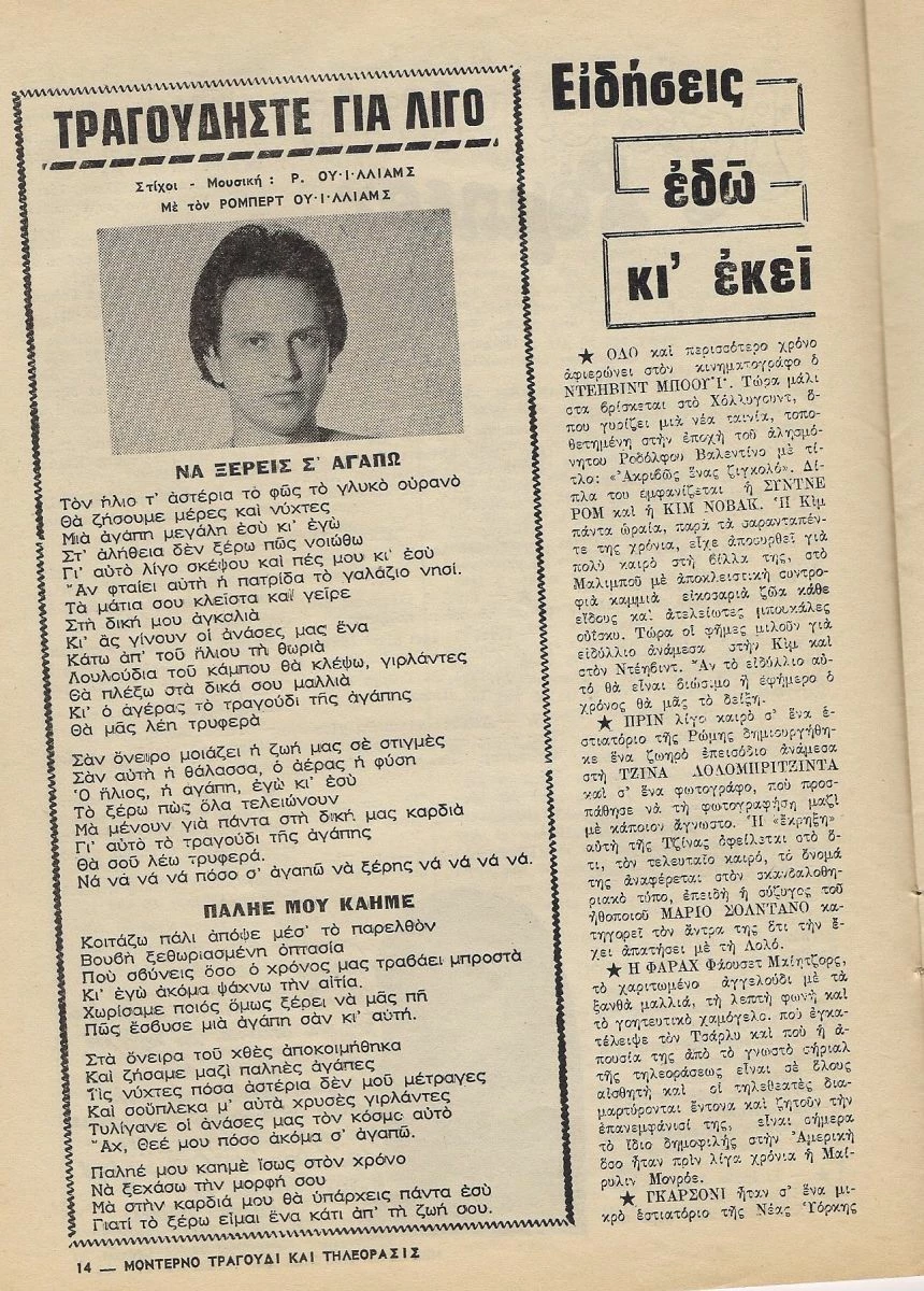 Vendora ELVIS PRESLEY - KΟΣΤΑΣ ΤΟΥΡΝΑΣ - ROD STEWART - RINGO STARR - TONY PINELLI - ROBERT WILLIAMS - ΑΝΝΑ ΒΙΣΣΥ - ΒΙΚΥ ΛΕΑΝΔΡΟΣ ΣΠΑΝΙΟ ΣΥΛΛΕΚΤΙΚΟ ΠΕΡΙΟΔΙΚΟ !!!! - Image 6