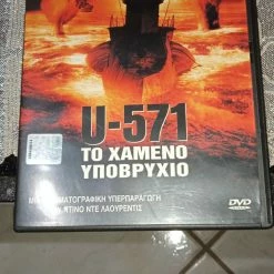Vendora Ταινίες DVD U-571