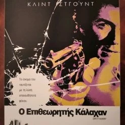 Vendora Ο Επιθεωρητής Καλαχαν